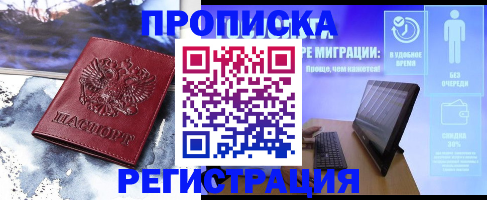 временная регистрация для школы в Почепе