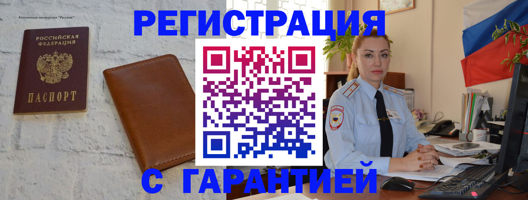 временная прописка в Почепе