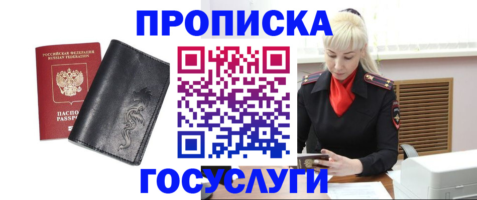 прописка поиск в Почепе