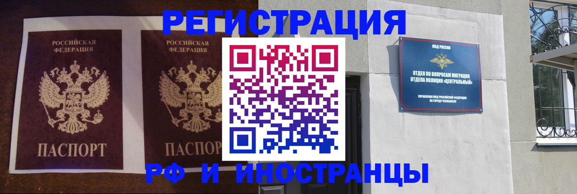 временная регистрация в квартире в Почепе